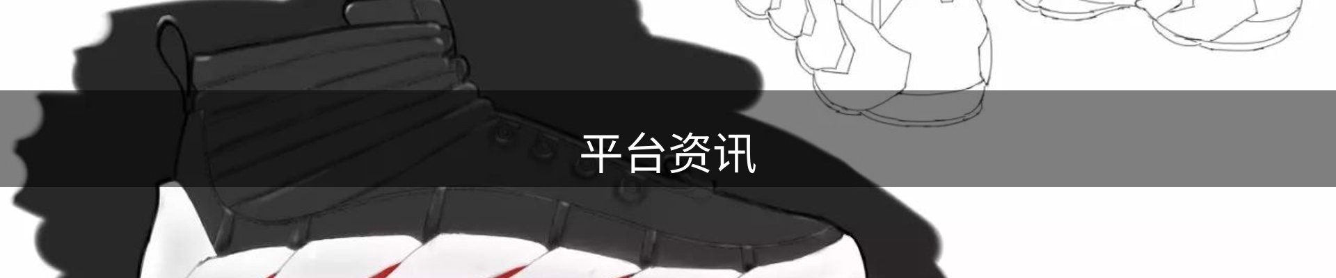 平台资讯